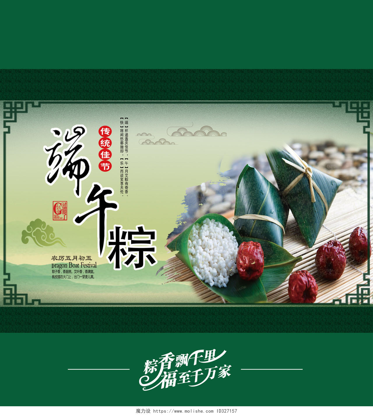 绿色水墨风端午节粽子礼盒包装设计